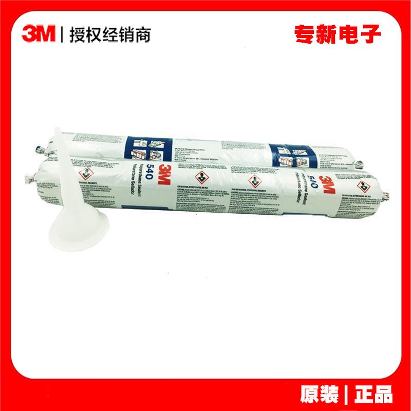 3M密封胶540船舶用金属汽车涂层软胶防水嵌缝膏聚氨酯高粘度