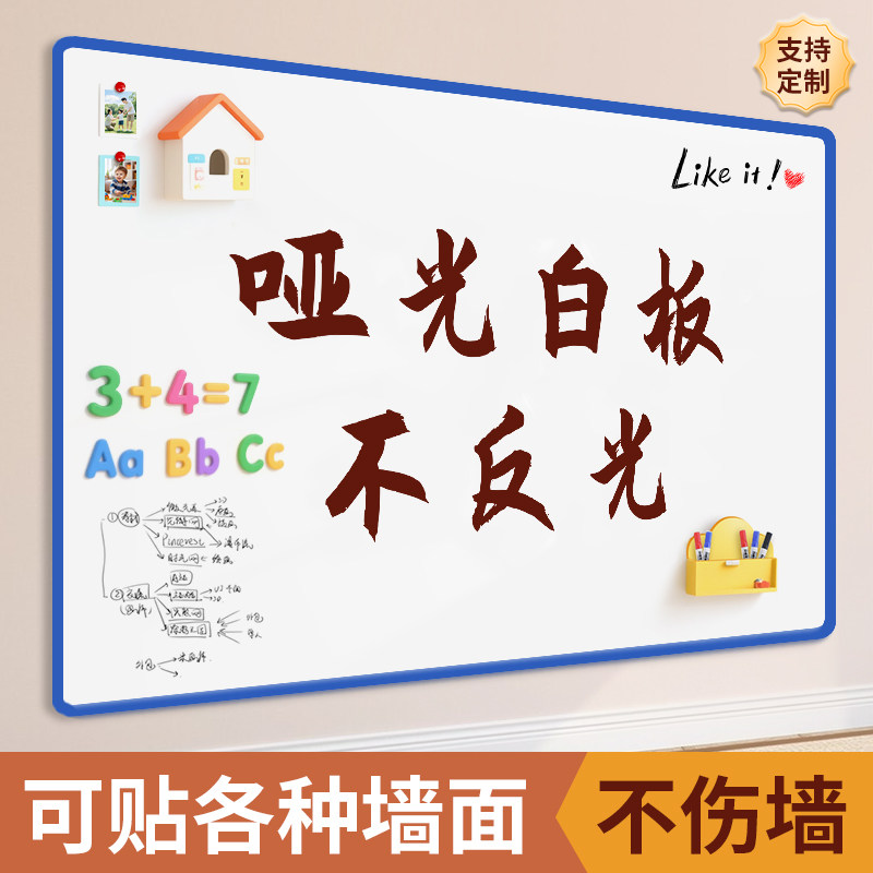 哑光磁性白板墙贴可移除不伤墙家用教学护眼不反光可擦可移除投影