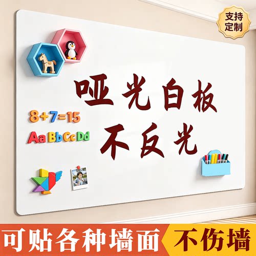 哑光磁性白板墙贴可移除不伤墙