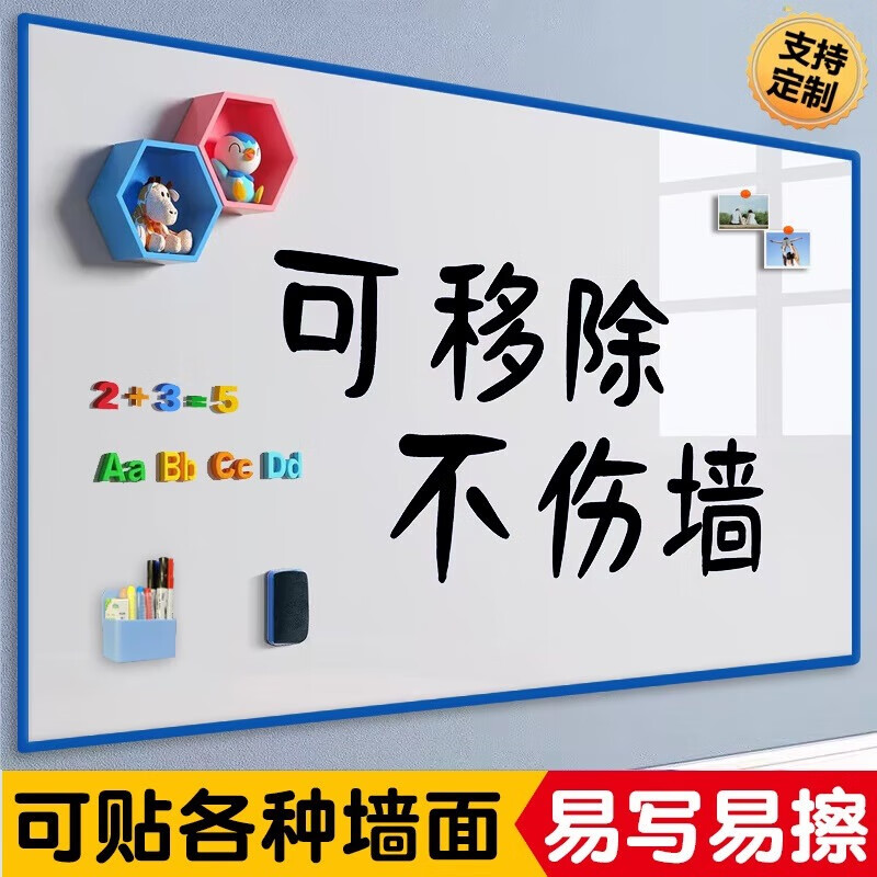 白板墙贴磁性可移除不伤墙白板家用教学可擦写磁吸贴片办公记事板贴纸挂式儿童教学涂鸦画板小黑板画画写字板