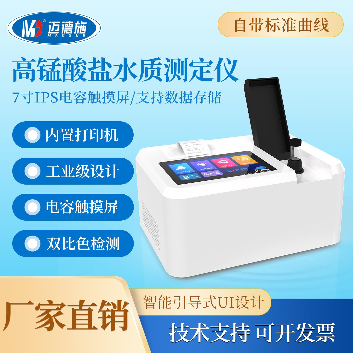 COD高锰酸盐指数水质快速分析仪COD氨氮总磷总氮实验室测定污水