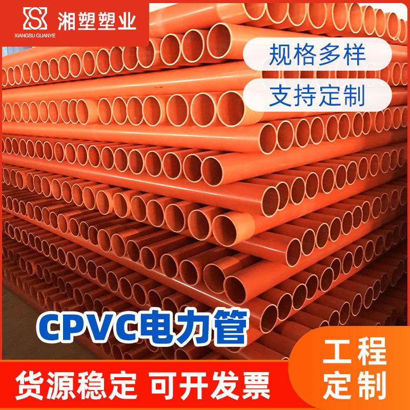 厂家cpvc电力管高压电缆保护管直埋电力排管pvc电缆管PVC穿线管