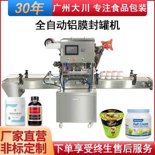 全自动广口瓶封口机厂家商业用高温pet食品罐子封口机铝箔封盖机
