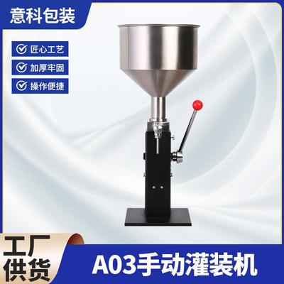 A0手动灌装机膏液体两用灌装小型手压灌装机分装机带刻度灌装机