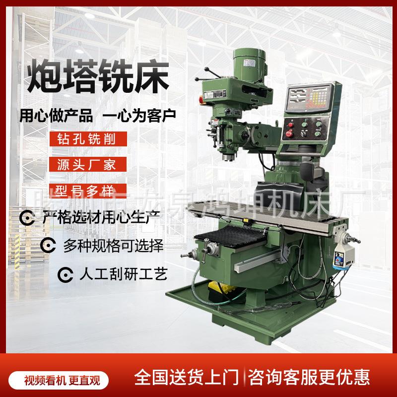 厂家供应M4M5号炮塔铣床高转速摇臂式X6332立卧两用铣床