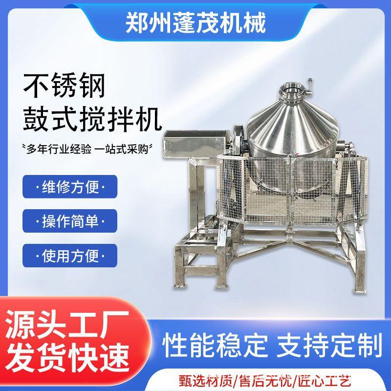 热销不锈钢腰鼓式混合机可可粉搅拌机双锥混合机转速可调