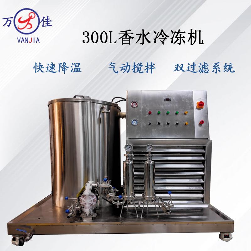 厂家定做300L香水冷冻机香水搅拌过滤设备香水花露水全自动制造机
