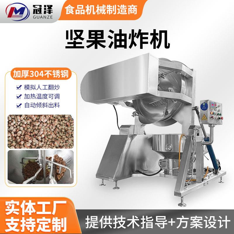坚果全自动挂糖机食品厂用琥珀核桃油炸机芝麻花生搅拌机器