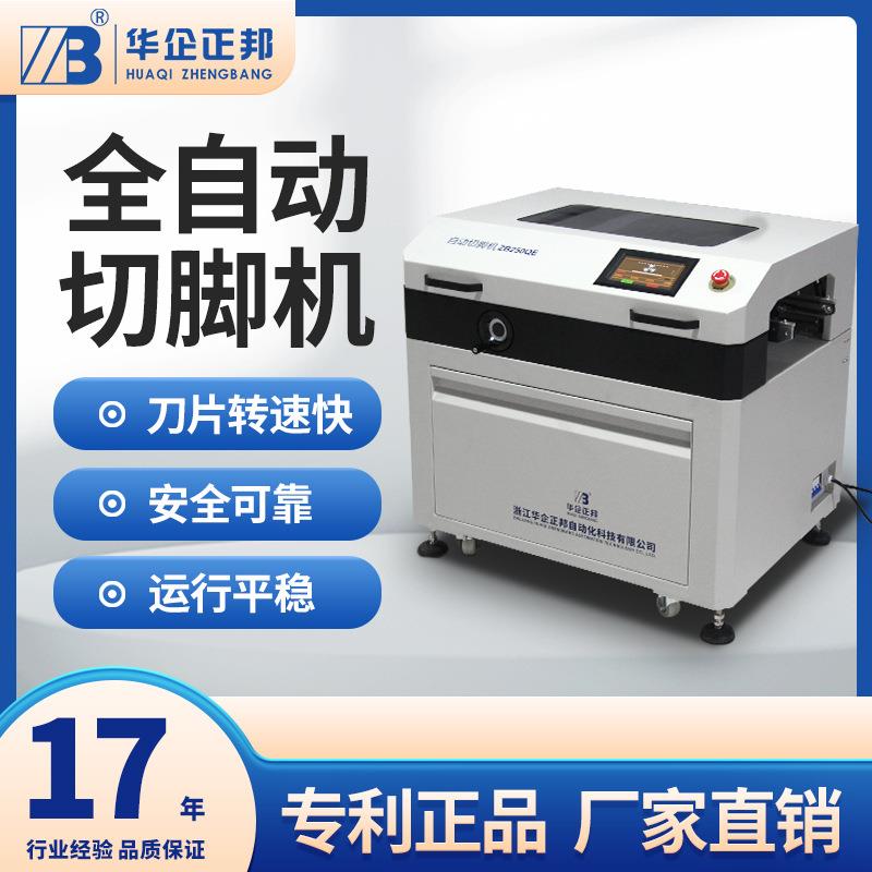 全自动切脚机电子元器件剪脚机PCB线路板切角机高速效率运作