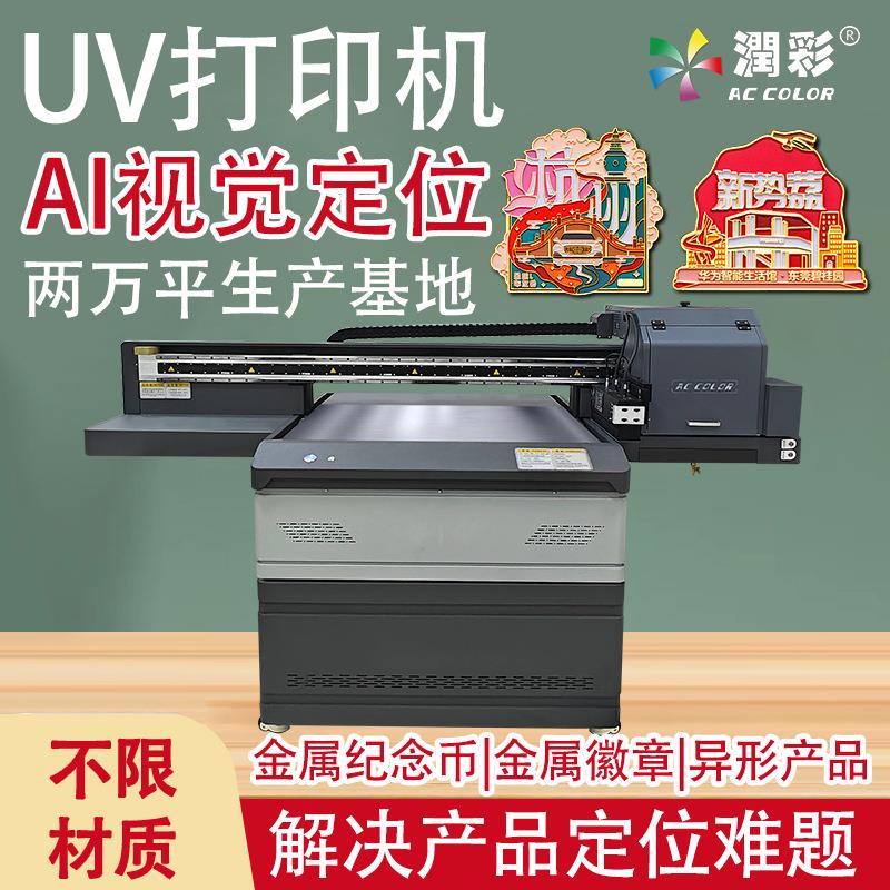 uv打印机ai视觉定位金属徽章纪念币标牌pvc亚克力uv平板打印机