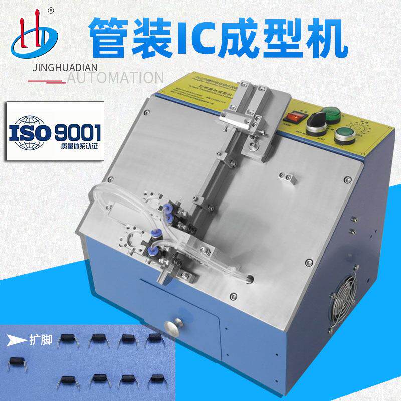 广东中山厂家直销IC整型机光耦切脚整型机HD-919B