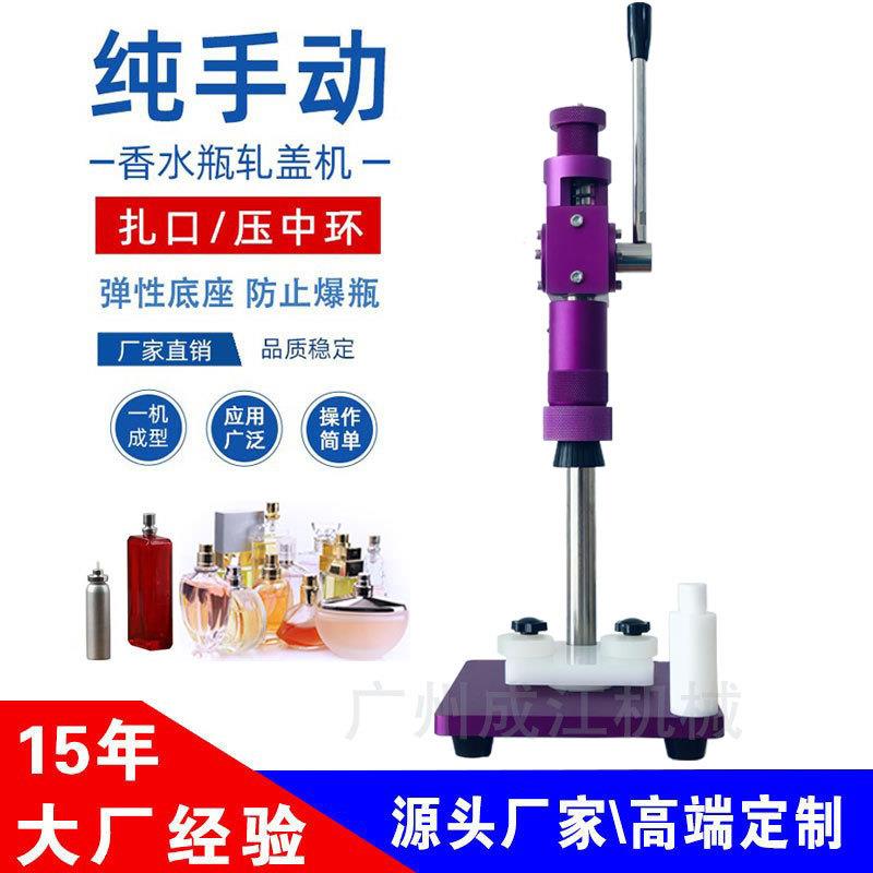 手压式香水瓶封口机精油瓶压盖器轧盖机抓盖机雾化瓶喷雾香水扎口