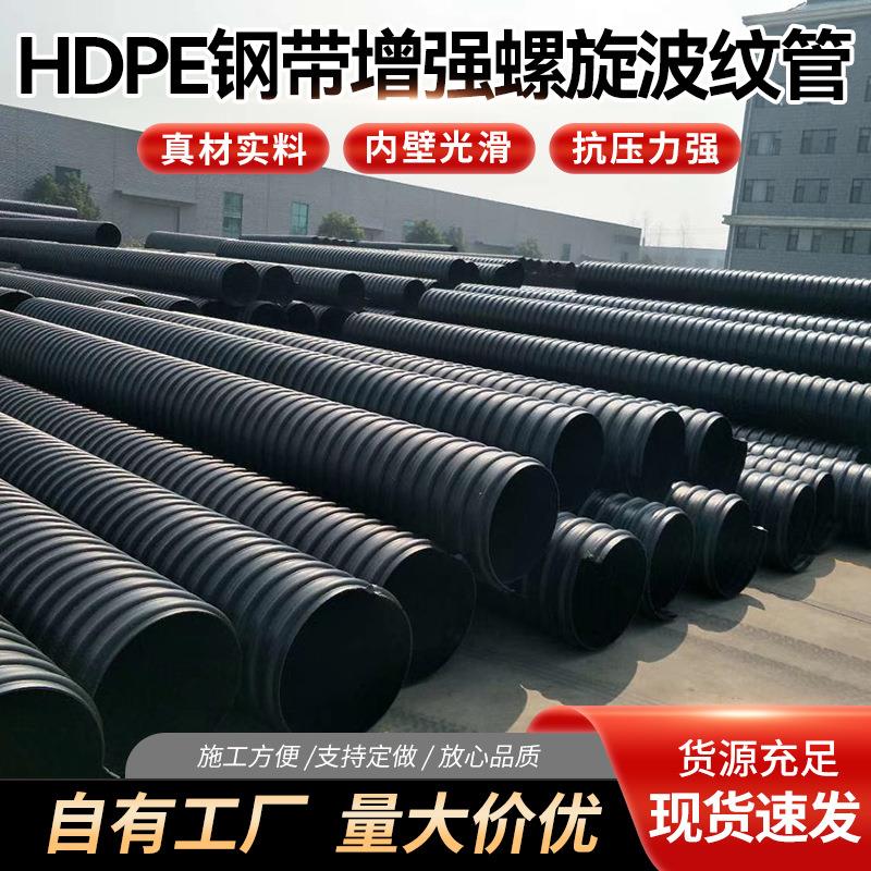 货源供应HDPE钢带增强螺旋波纹管排水排污钢带管市政工程污水管