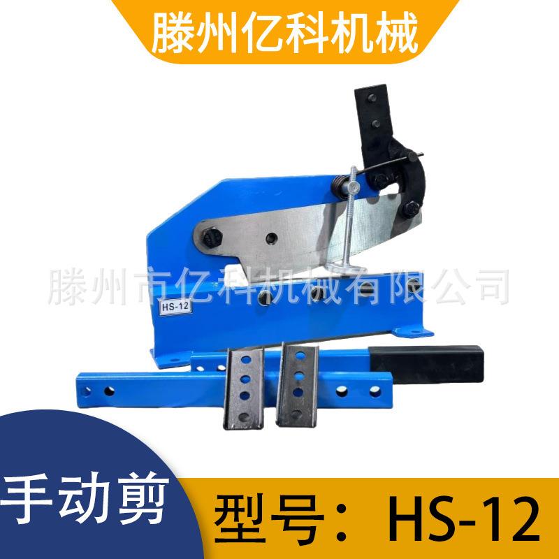 手动剪板机HS-12可剪切铜铁铝皮钢板铁皮剪切机