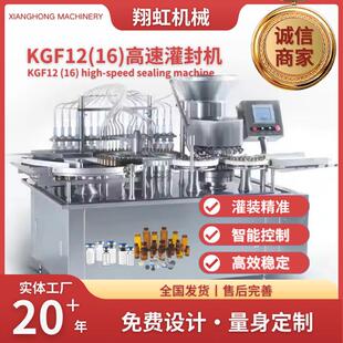 厂家供应液体灌装机高速跟踪口服液全自动罐装机高精度