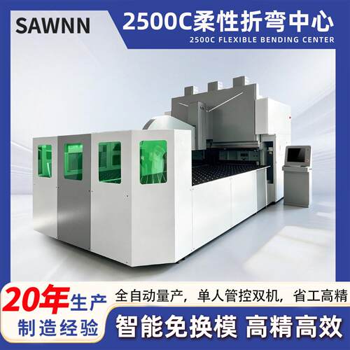 折弯加工中心全自动智能一体式不锈钢数控2500C柔性折弯中心