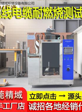 UL94水平垂直燃烧试验机灼热丝针焰试验机阻燃箱电线电缆耐燃