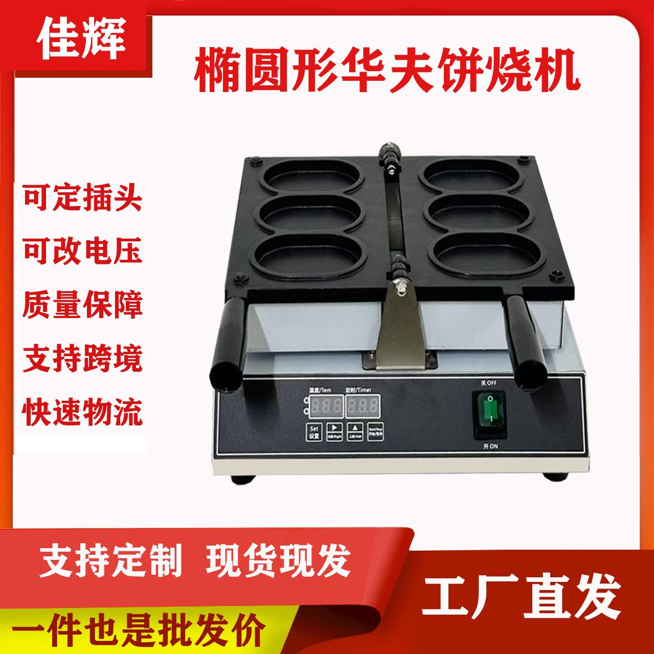 商用华夫饼烧机创业摆摊小吃设备电热烘焙烧模具特色小吃餐饮设备