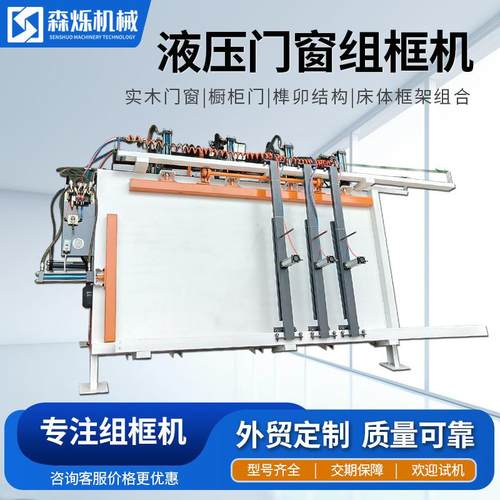 MH2325平台式门窗组装机木工机械实木门橱柜框架组框机平面组合机