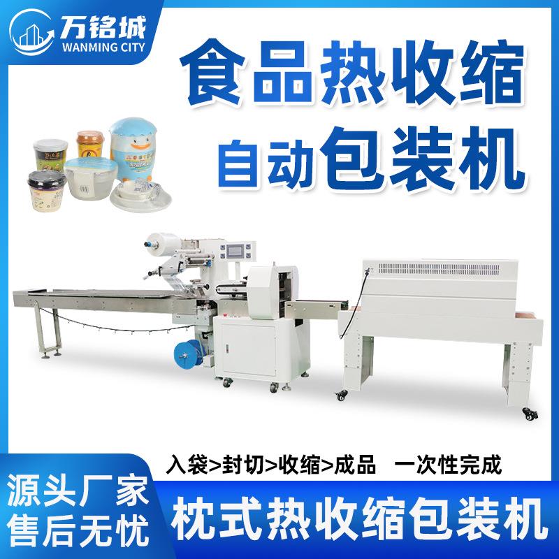 厂家全自动食品枕式热收缩包装机桶装奶茶热收缩机热收缩膜封口机