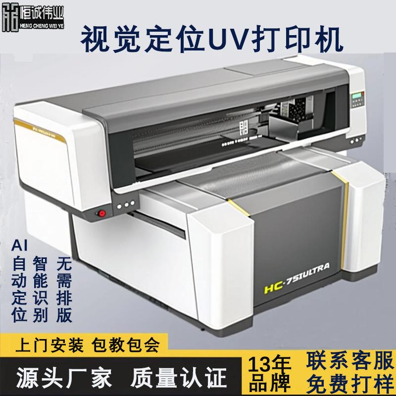 小型视觉定位uv打印机冰箱贴亚克力金属标牌图案uv工业打印机