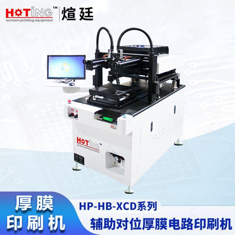 高精密厚膜印刷机LTCCHTCC滤波器覆铜基板薄膜电路丝印机