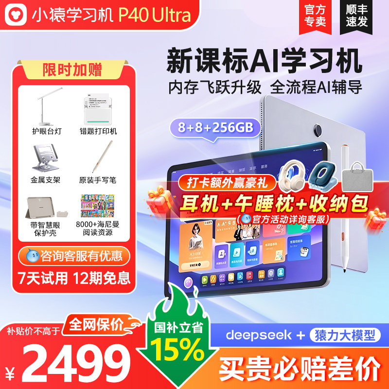 【88VIP券可用】焕新版小猿学习机P40UltraT4小学初高