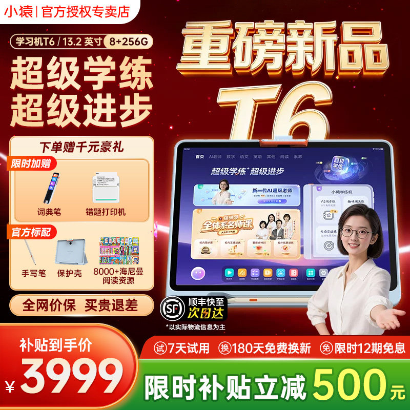 小猿AI学练一体机T6X6