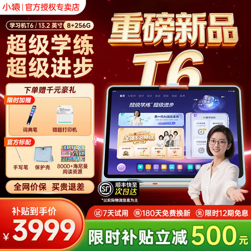 小猿AI学练一体机T6X6