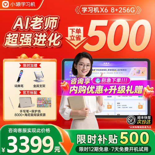 【支持88券】小猿学习机X6/T6