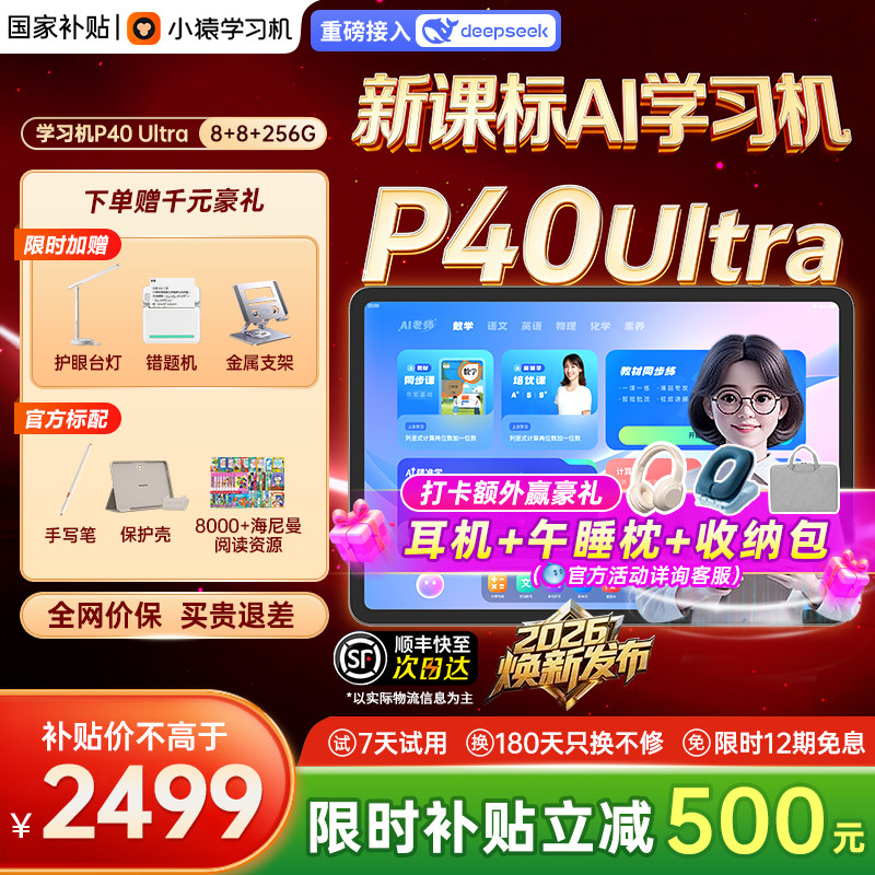 【咨询立减】焕新版小猿学习机P40Ultra猿辅导学练机智能护眼