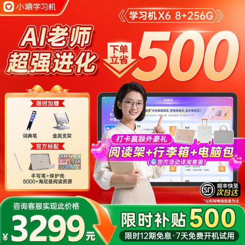 【支持88券】小猿学习机X6/T6