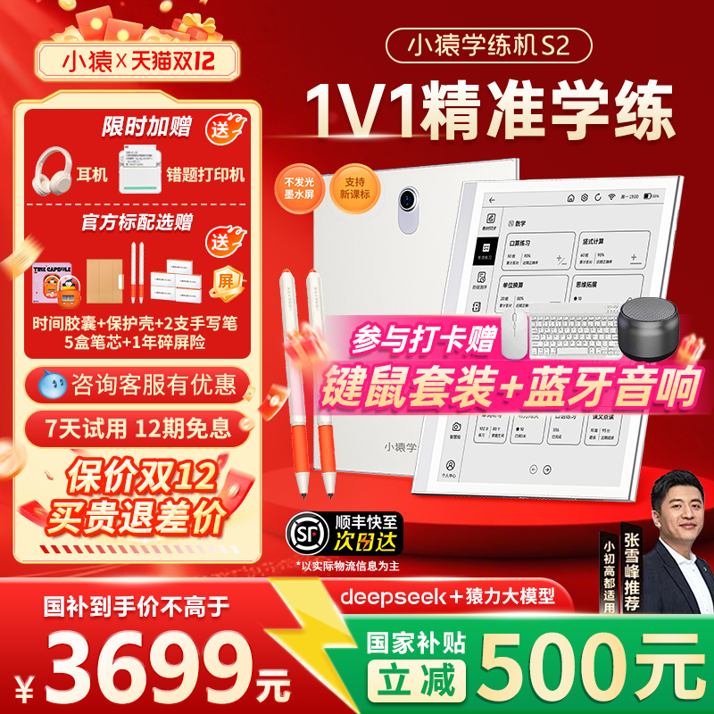 【保价双12享国补】小猿学练机S2