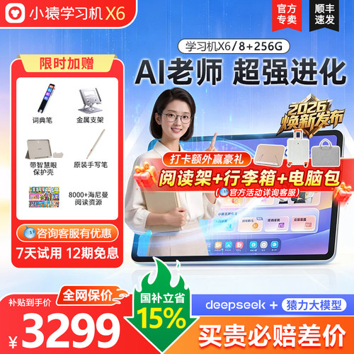 【88VIP消费券可用】小猿学习机