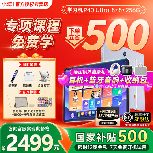 【支持88券】小猿学习机P40Ultra