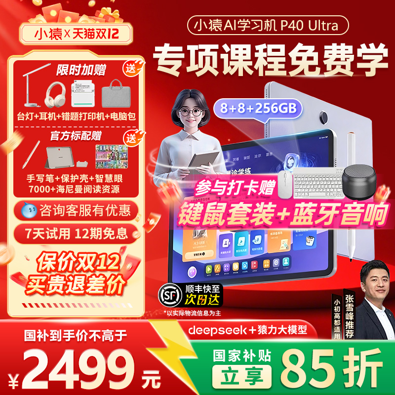 【咨询减100】小猿学习机P40T4