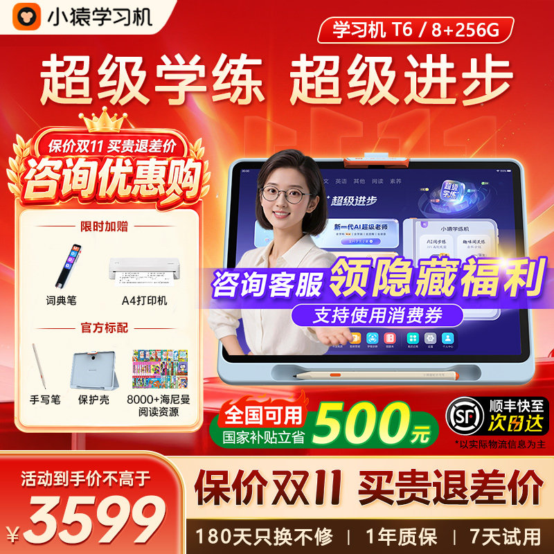 【小猿AI学习机T6】猿辅导2026新款家教机练小初高通用英语大屏护眼学习平板一年级到高中学练一体机旗舰正品