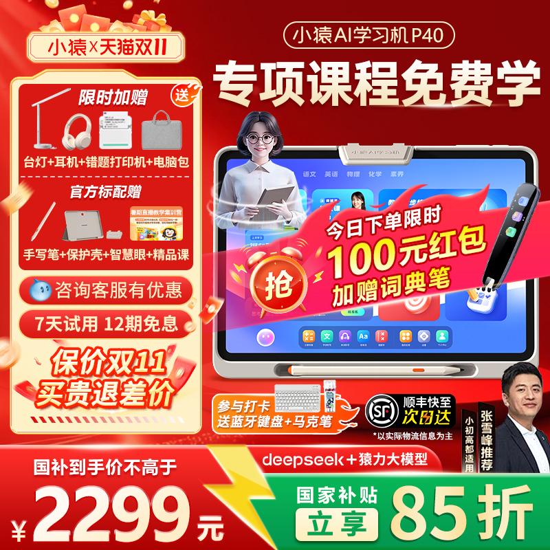 保价双11抢大额红包小猿学习机