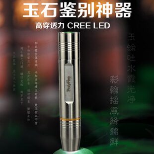 备美不锈钢进口专业强光紫光手电翡翠玉器照玉石手电筒鉴定充电