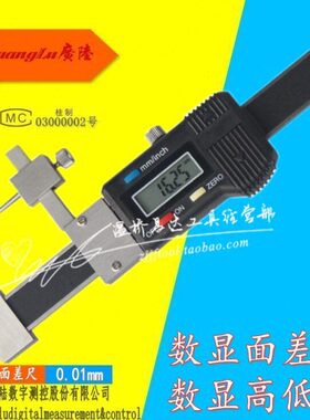尺数显高低面30mm01广陆.数显端面段差 电子0卡尺0规高度规-差尺