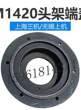 20三主轴上盘架上海卡盘14盖端无M端M锡14盖 连机头接20机