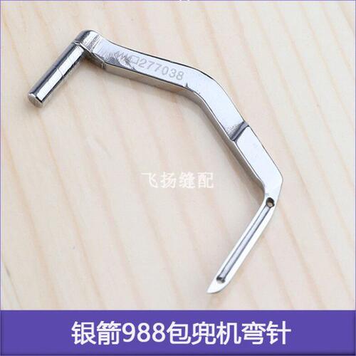锁边机包兜机下弯针宝狮9000银箭988飞马EX2200拷边机弯针277038