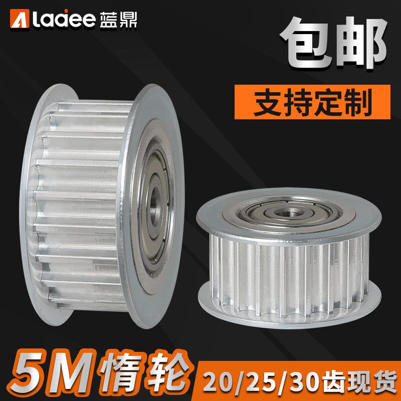 惰轮5M20T25 3j0齿 频宽15 20 内径5 6 8 9 10 12 15同步轮 张紧