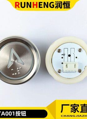 TA001AKA122 KA121 AN102-1 AK-15 AN306A圆形盲文不锈钢电梯按钮