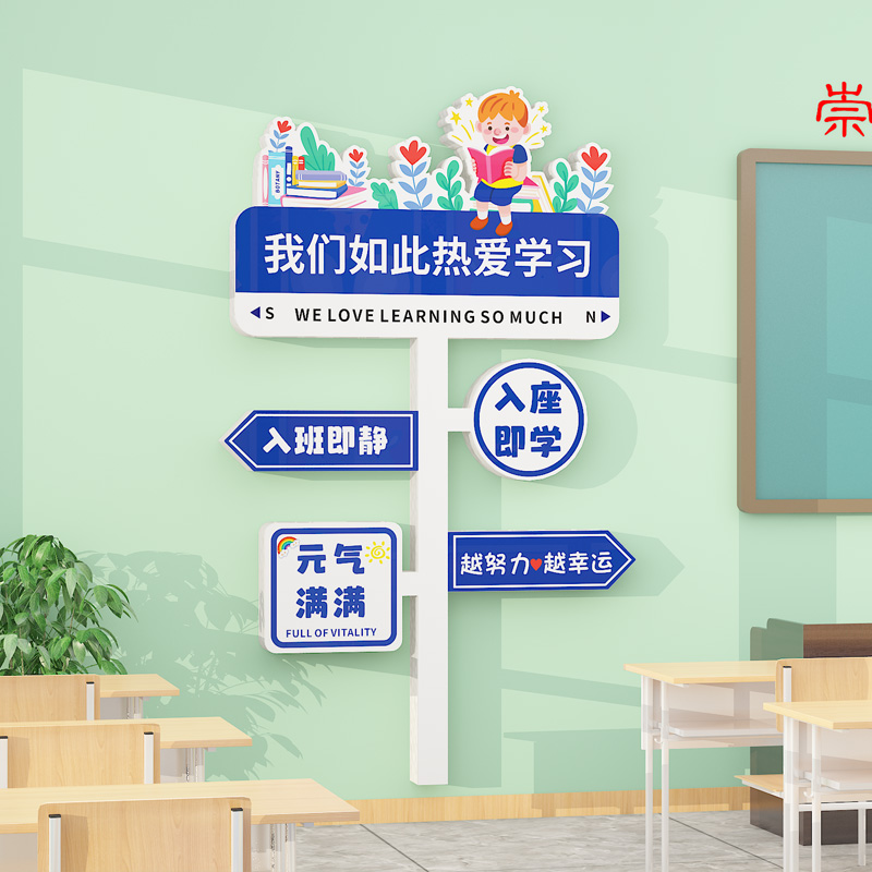 初中小学生励志标语新学期开学高三班级J文化墙布贴置教室装饰神