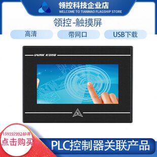 带网口.PLC触摸屏领控人面37寸科技厂 寸机10下载线界4  USB寸家
