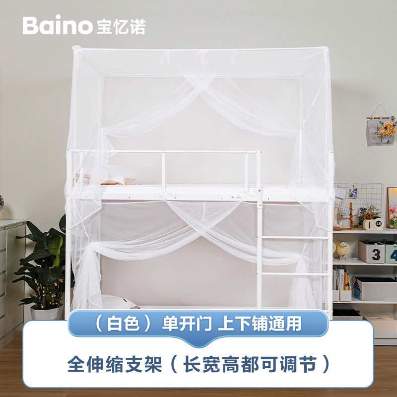 学生蚊帐宿舍专用上铺上下铺v通用学校寝室用0.9m高中初中生单人