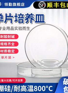 75 玻璃菌060 单片高 培养皿9实验室150细1200胞仪器领mm硼硅10