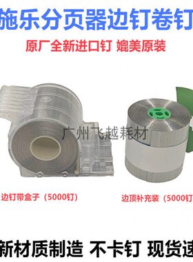 钉0770077针i0 装订子施乐器钉75分 卷811 700边订书钉D85 708页