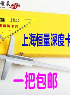 0-20300度游标卡尺--0-010-50深度尺量60150MM 深恒0 00上海-